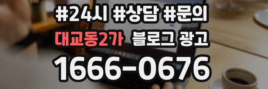 대교동2가 브랜드 블로그