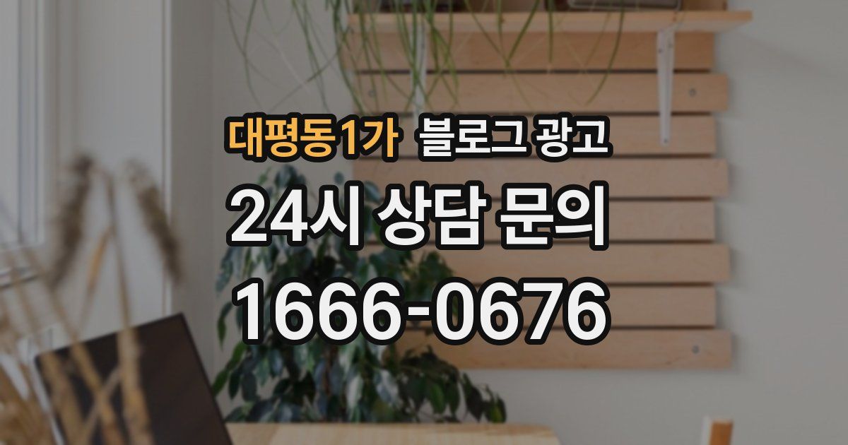 대평동1가 블로그 광고