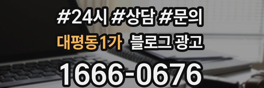 대평동1가 브랜드 블로그