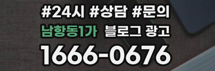 남항동1가 브랜드 블로그
