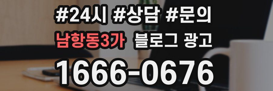 남항동3가 브랜드 블로그