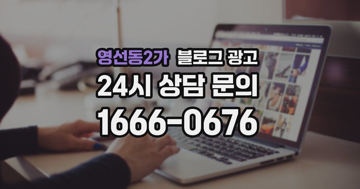 영선동2가 블로그 광고