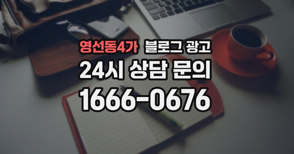 영선동4가 블로그 광고