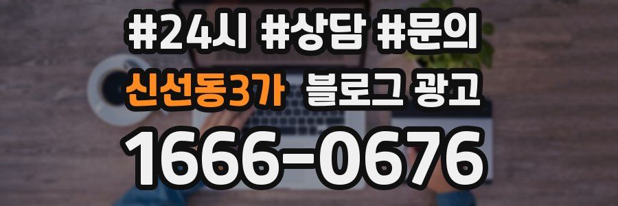 신선동3가 브랜드 블로그