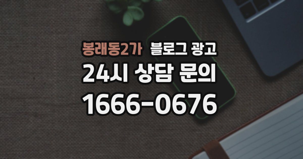 봉래동2가 블로그 광고