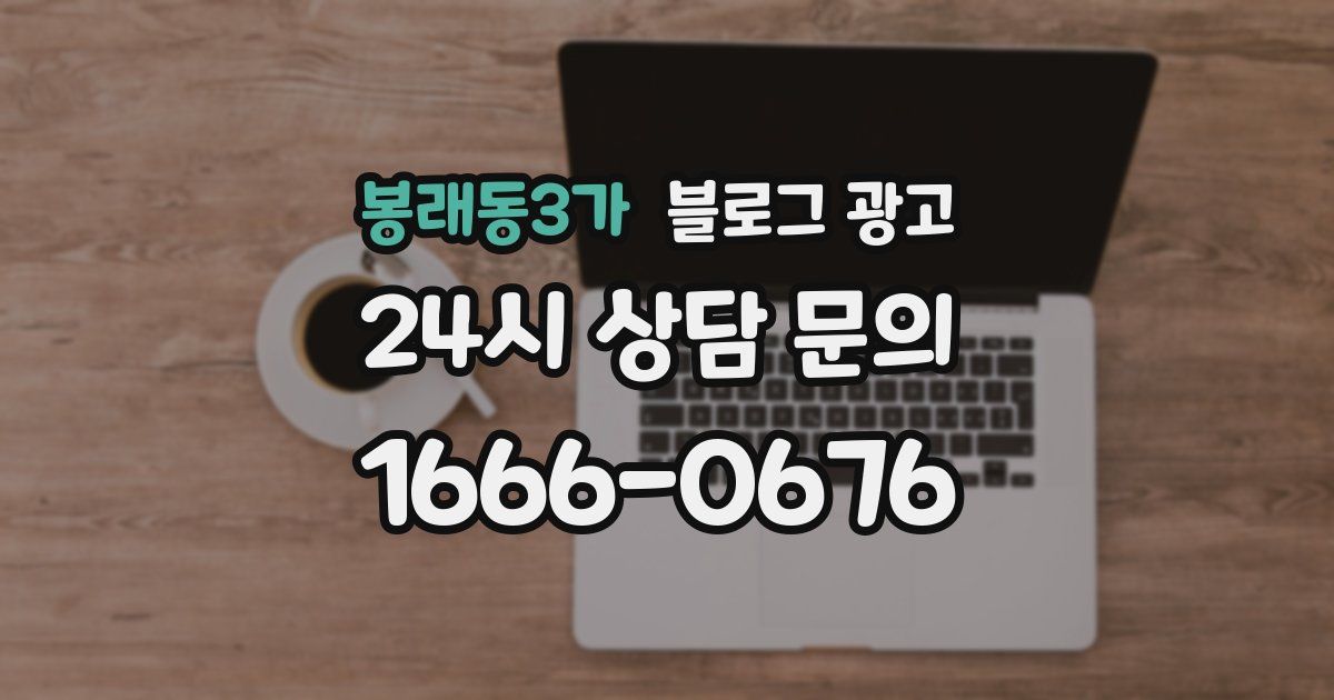 봉래동3가 블로그 광고