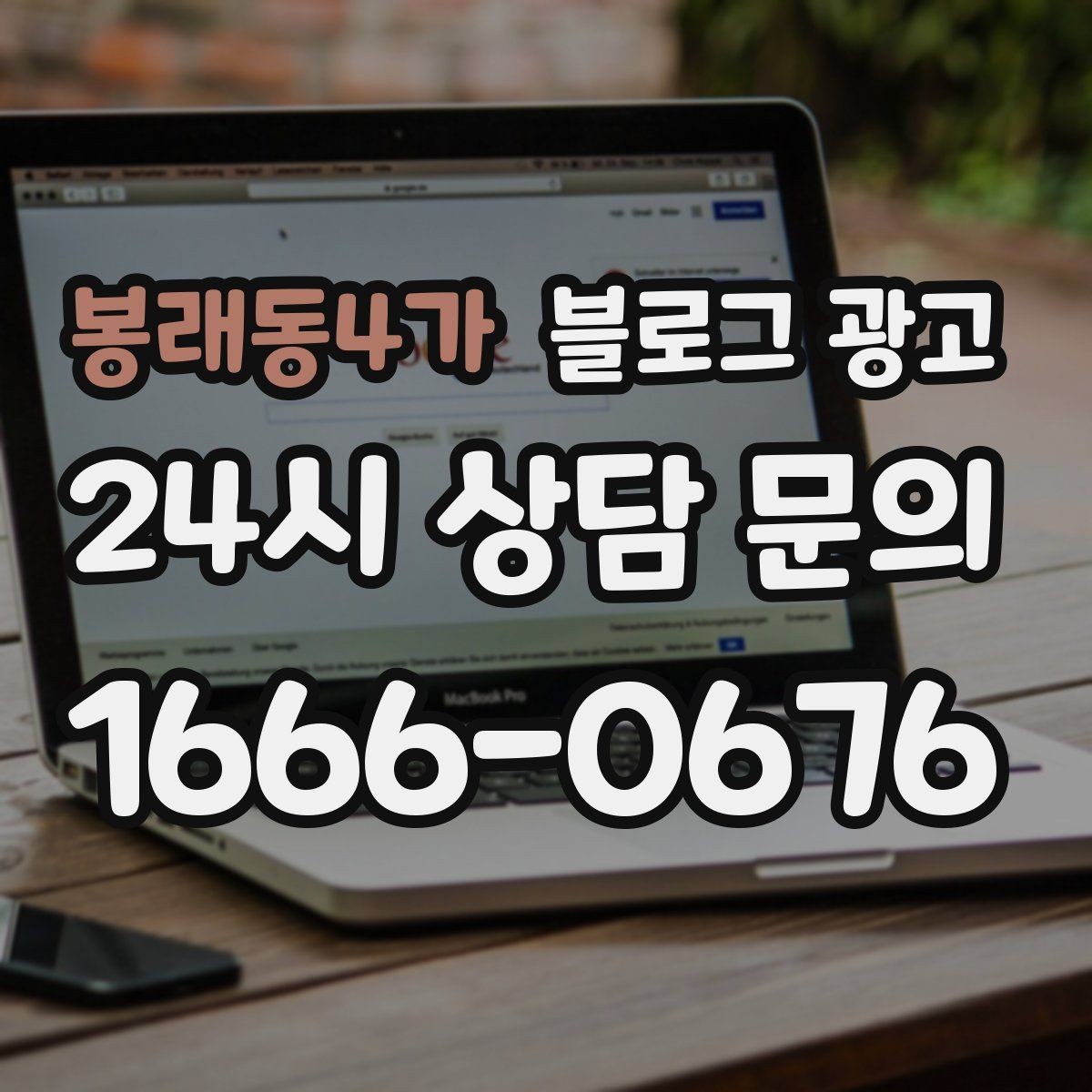 봉래동4가 블로그 광고 단골이 추천할 때 함께 보내기 좋은 글 만들기