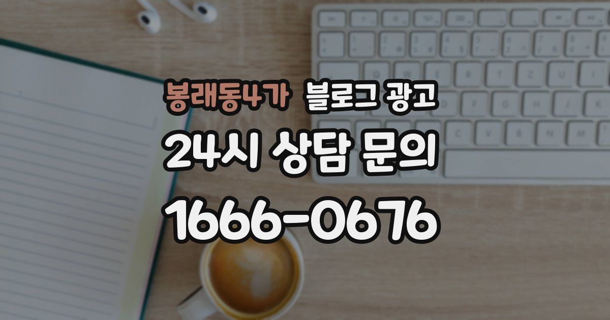봉래동4가 블로그 광고