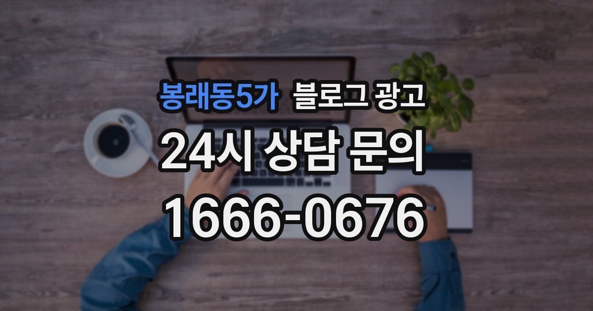봉래동5가 블로그 광고