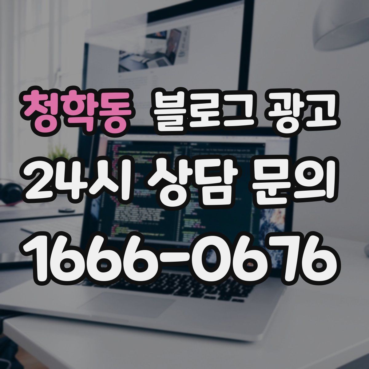 청학동 블로그 광고 오랜 단골 한 사람을 떠올리며 쓰는 이야기