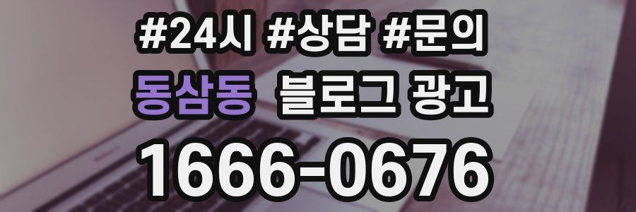 동삼동 브랜드 블로그
