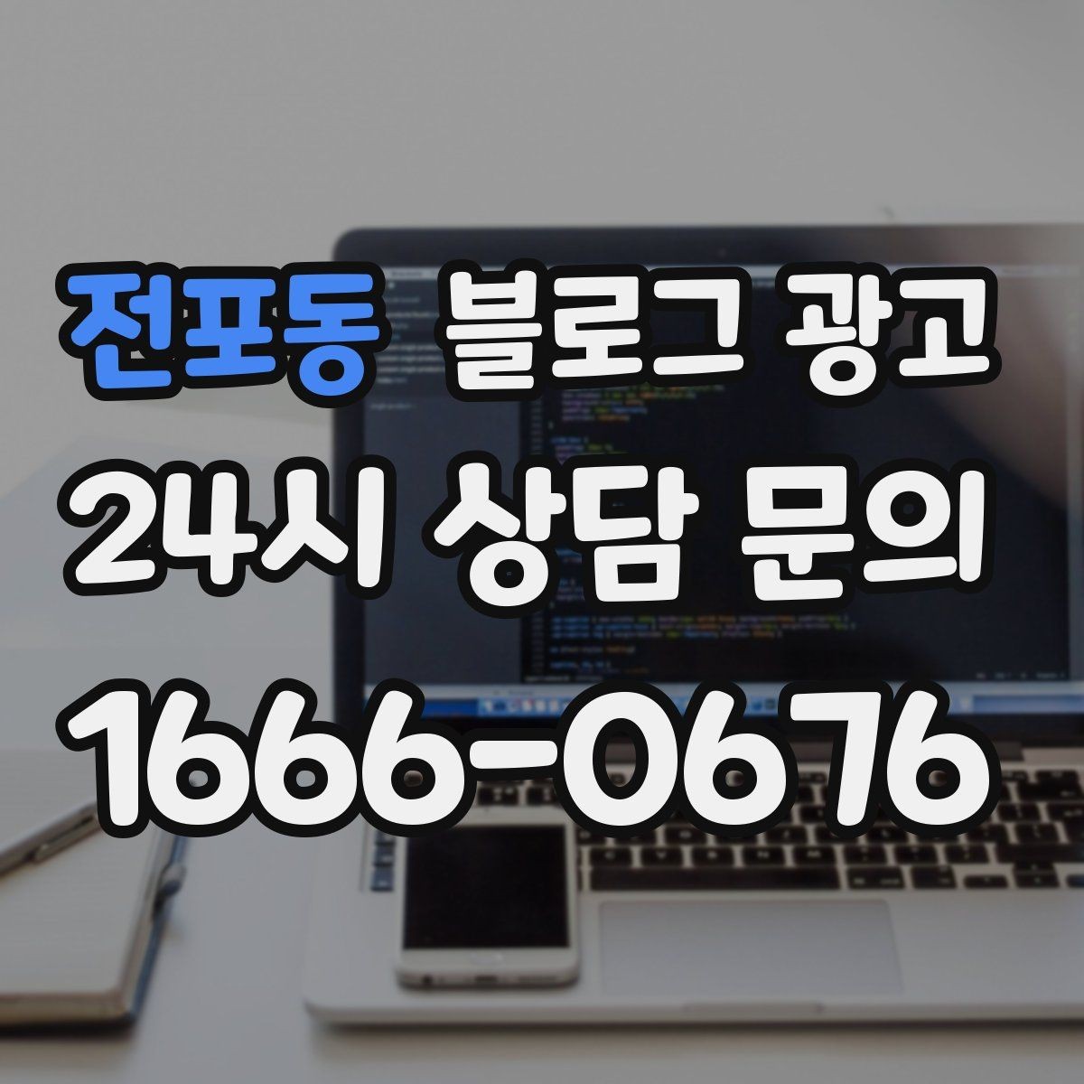 전포동 블로그 광고 신규 직원에게 보여 줄 매장 소개 글 구성