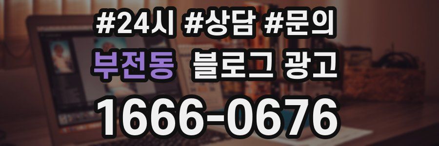 부전동 브랜드 블로그