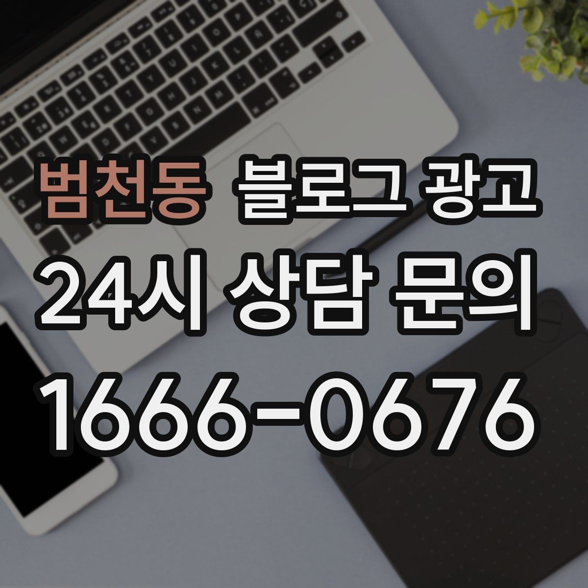 범천동 블로그 광고 어린이날 가정의달 특수를 준비하는 콘텐츠