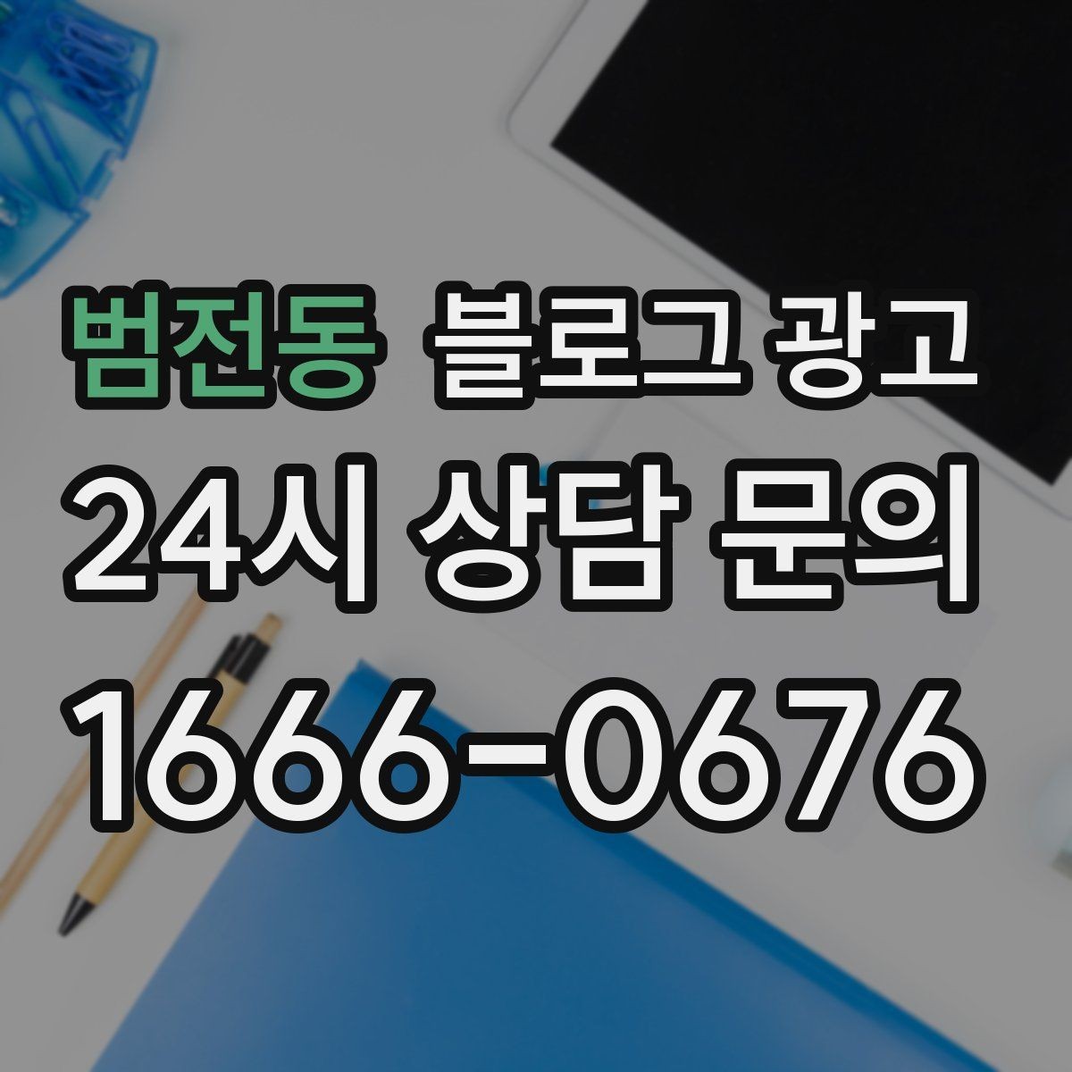 범전동 블로그 광고 단골 포장 손님을 위한 숨은 메뉴 소개하기