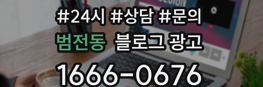 범전동 브랜드 블로그