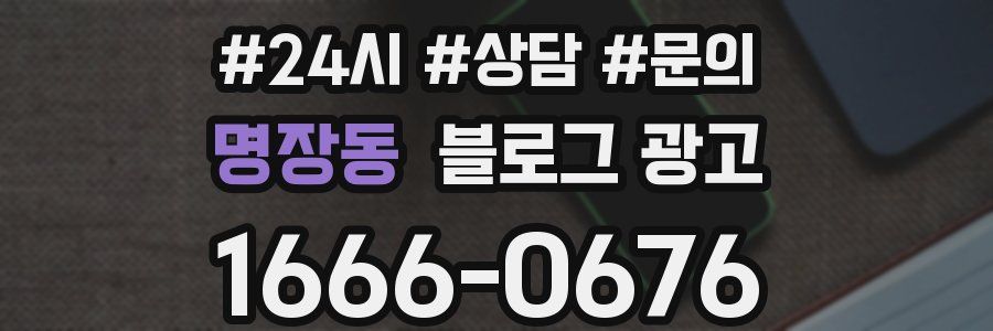 명장동 브랜드 블로그
