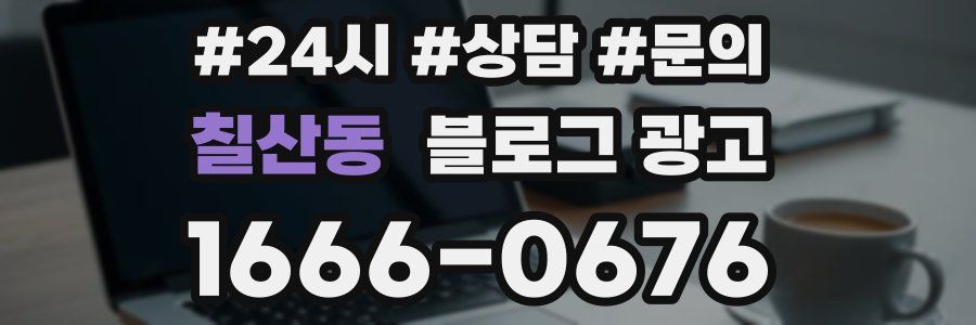 칠산동 브랜드 블로그