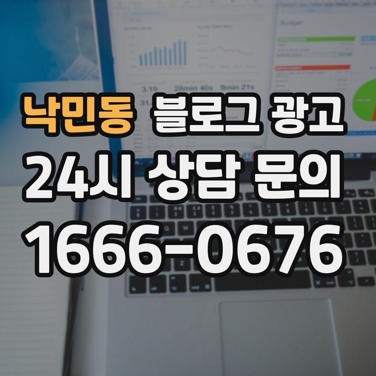 낙민동 블로그 광고 응답 지연에 대한 양해를 구하는 예시 문장