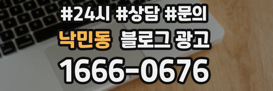 낙민동 브랜드 블로그