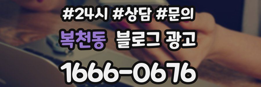 복천동 브랜드 블로그