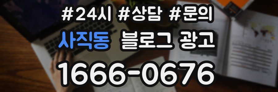 사직동 브랜드 블로그