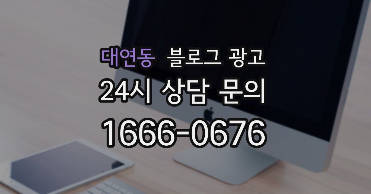 대연동 블로그 광고