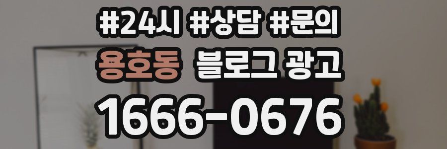 용호동 브랜드 블로그