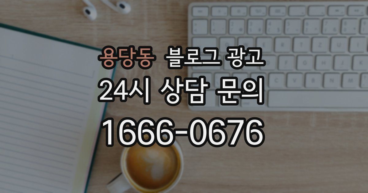용당동 블로그 광고