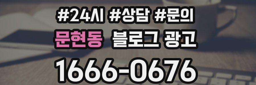 문현동 브랜드 블로그