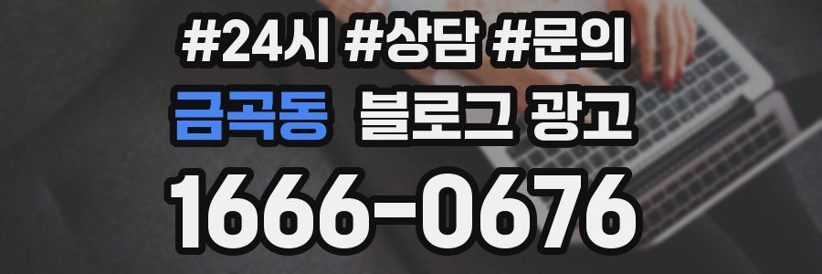 금곡동 브랜드 블로그