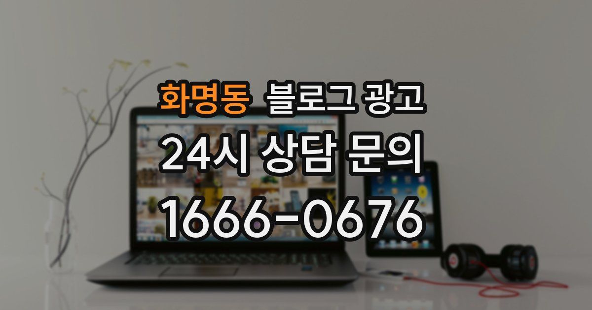 화명동 블로그 광고