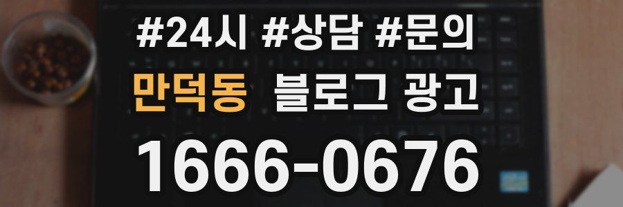 만덕동 브랜드 블로그