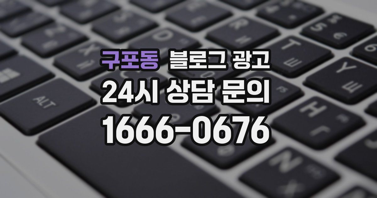 구포동 블로그 광고