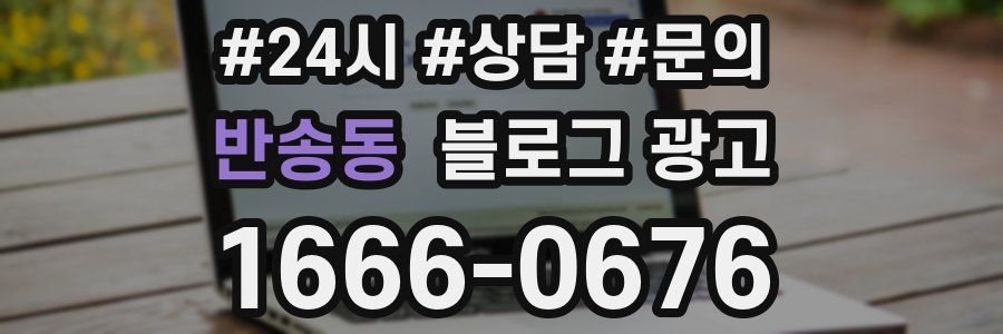 반송동 브랜드 블로그