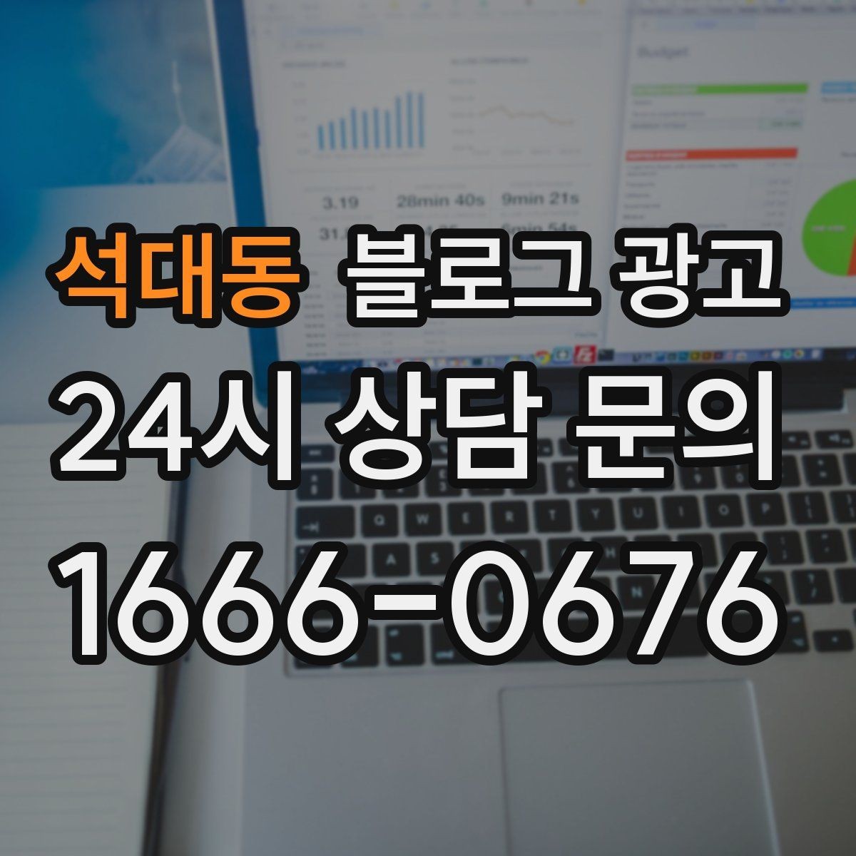 석대동 블로그 광고 대중교통만으로도 편하게 올 수 있다는 메시지 만들기