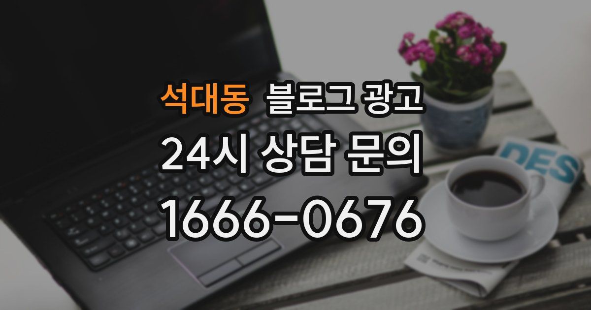 석대동 블로그 광고
