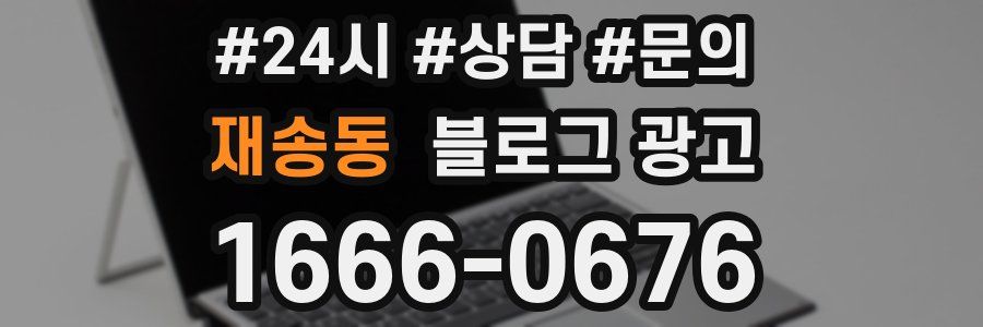 재송동 브랜드 블로그