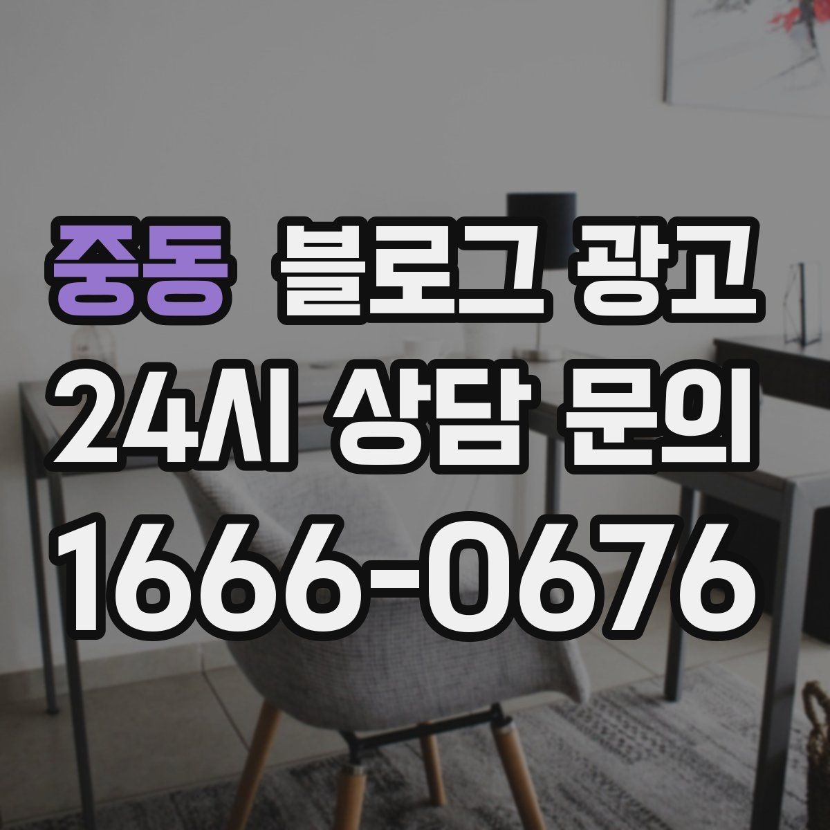 중동 블로그 광고 같은 내용도 지루하지 않게 변주하는 방법