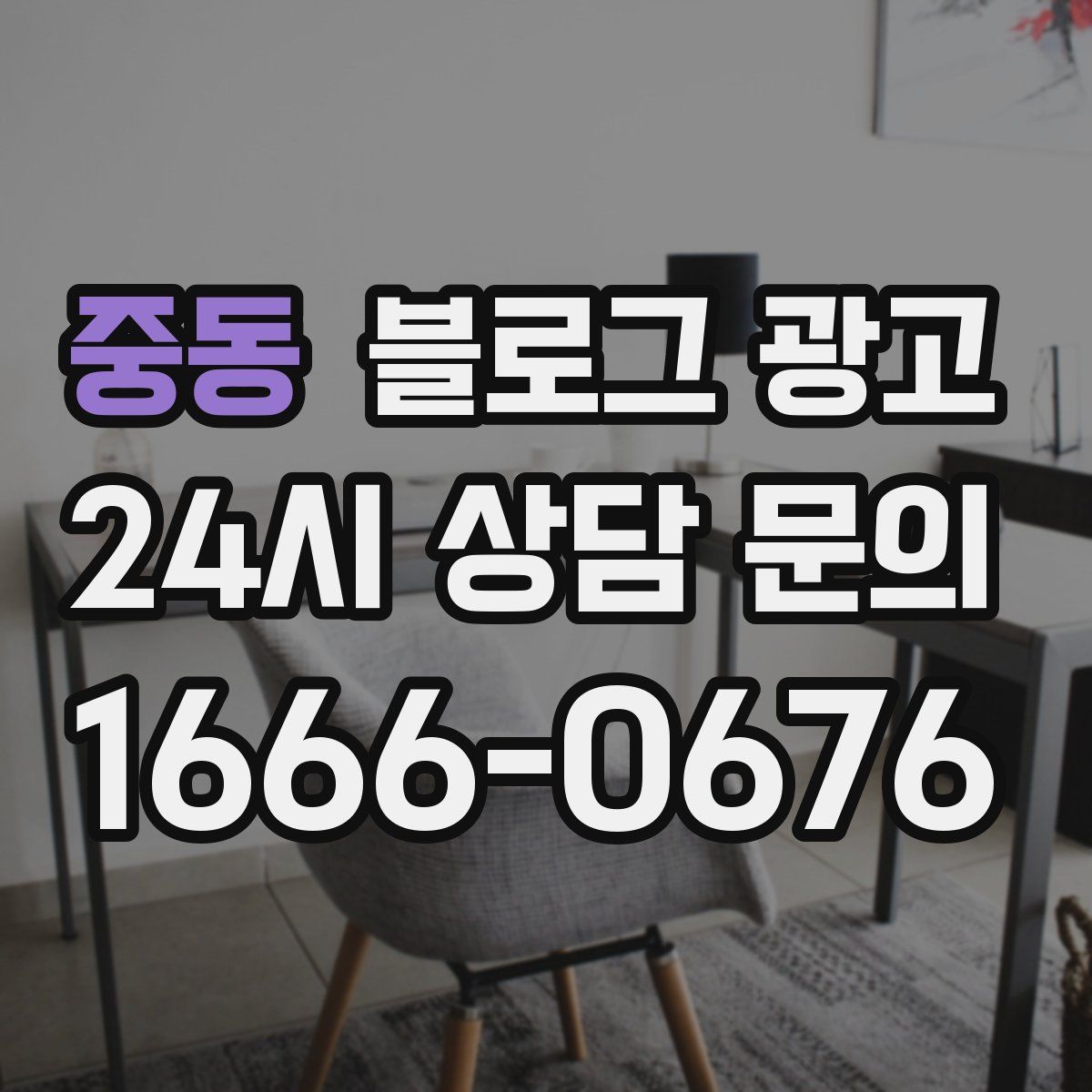 중동 블로그 광고