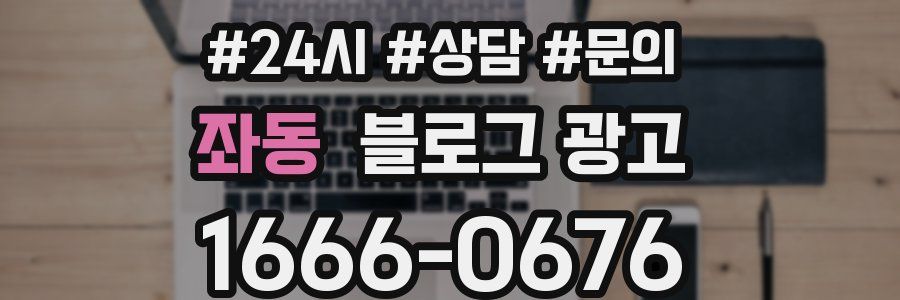 좌동 브랜드 블로그