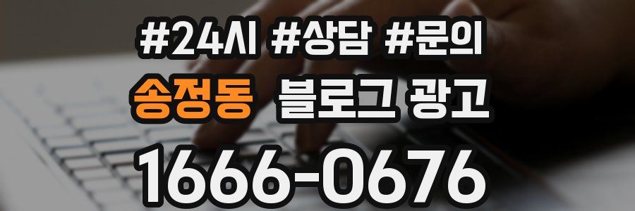 송정동 브랜드 블로그