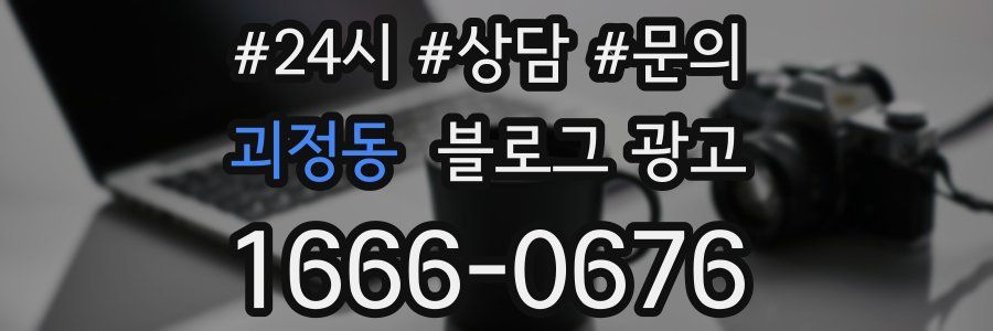 괴정동 브랜드 블로그