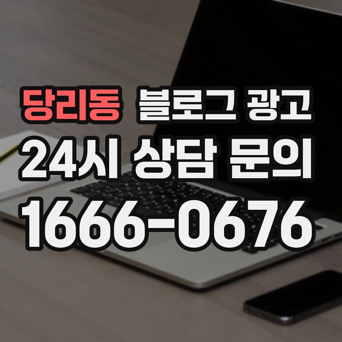 당리동 블로그 광고 댓글을 활용해 신뢰 신호를 쌓는 방법