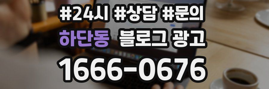 하단동 브랜드 블로그