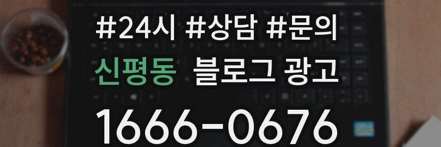 신평동 브랜드 블로그