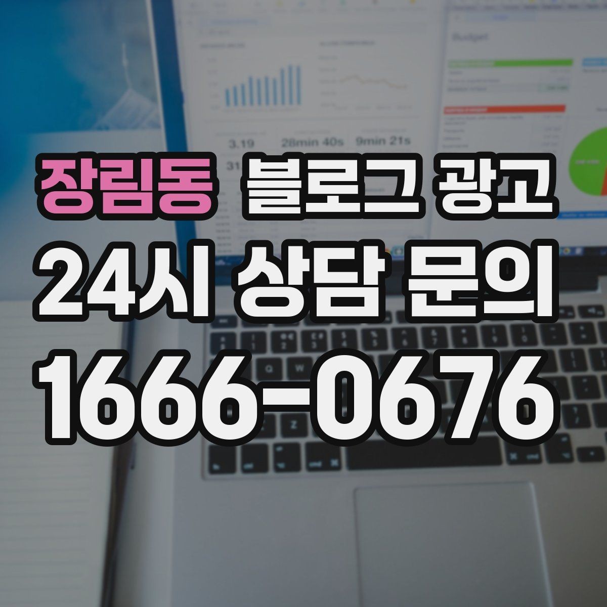 장림동 블로그 광고 단골 손님이 공감하는 스토리 포인트 찾기