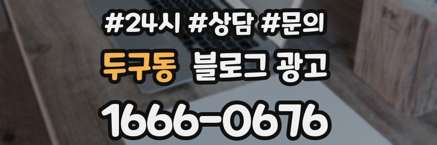 두구동 브랜드 블로그