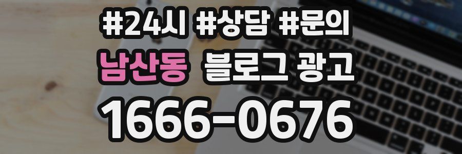 남산동 브랜드 블로그