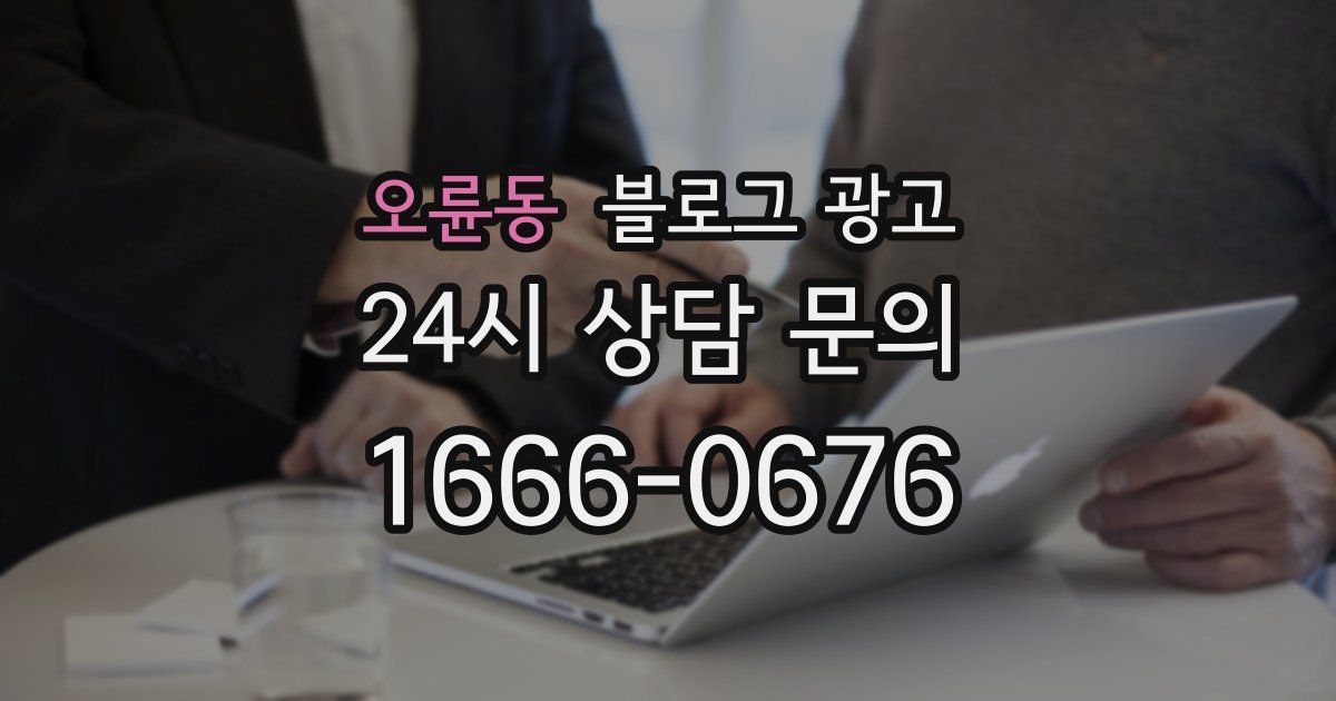 오륜동 블로그 광고